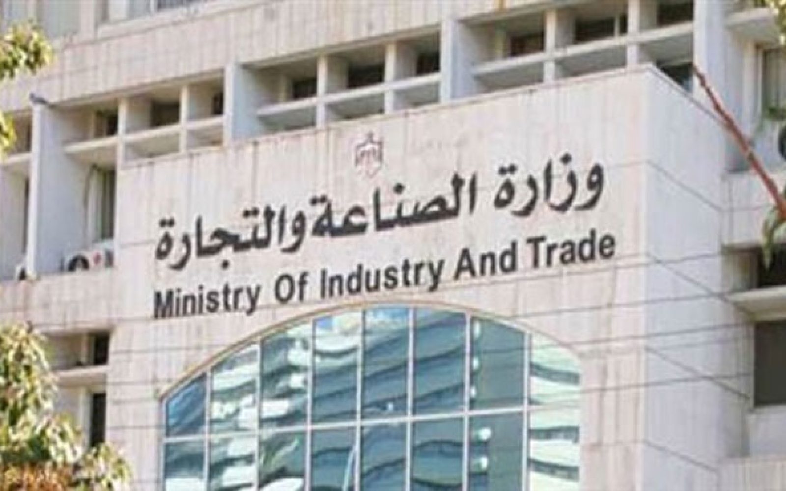 Ministry of trade